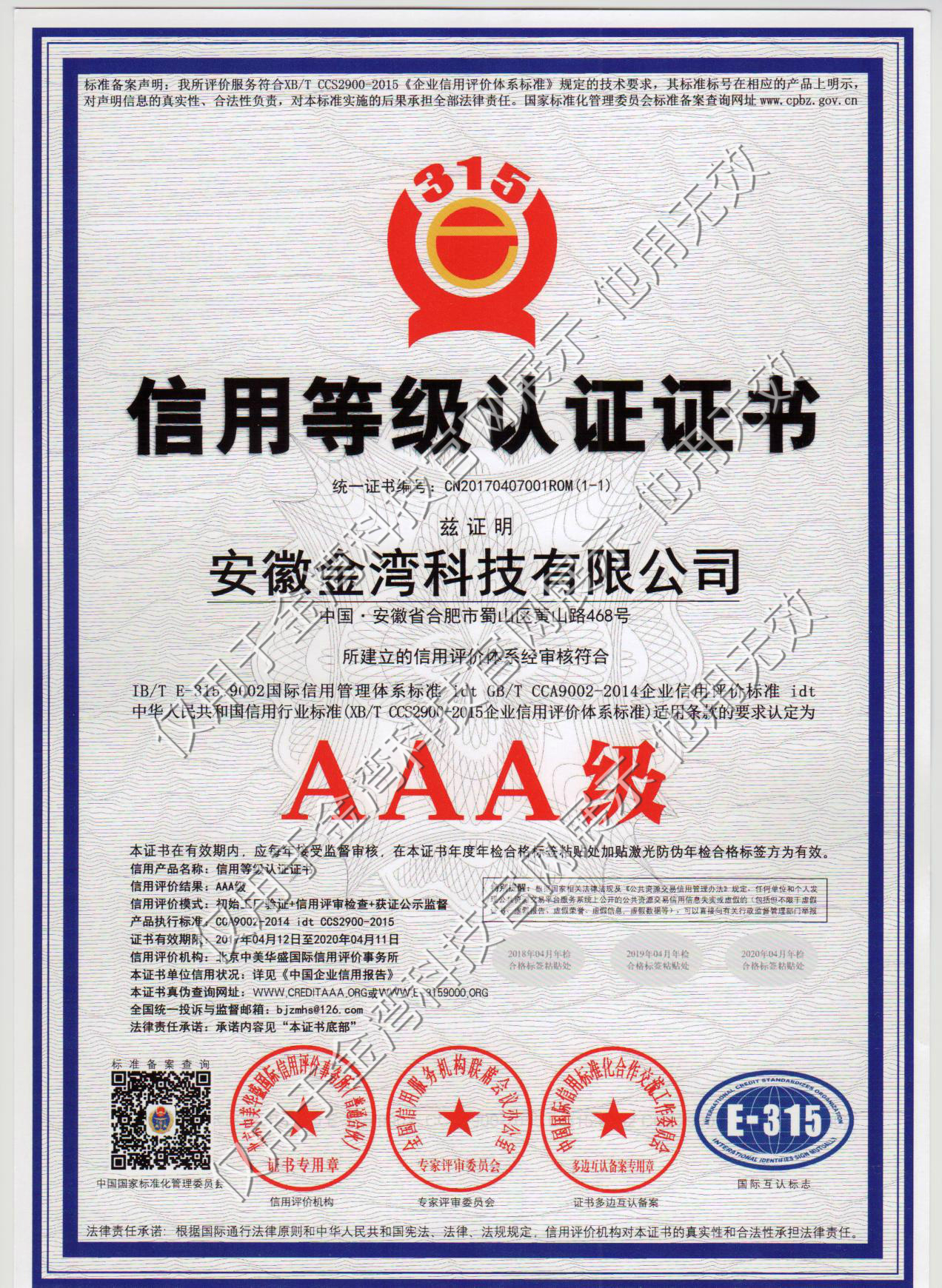 信用等级认证证书 aaa级信用企业 信用等级认证证书aaa级信用企业.